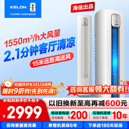 科龍靜省電空調 海信出品 2匹/3匹柜機 新一級 速冷暖 柔風(fēng)變頻 自清潔 APP智能 客廳立式 大2匹 一級能效 【大風(fēng)量】50L/QS1-X1