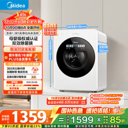 美的（Midea）內衣洗衣機小型洗烘一體 MND12VD1E 云初Y2 懶人洗衣機變頻 1.281洗凈比 雙效除菌螨 家電國家補貼