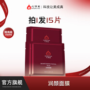 心清堂潤顏面膜25ml補水保濕舒緩抗皺緊致適用中干性肌膚男女通用 潤顏面膜15片（散）