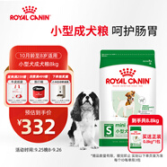 皇家狗糧 成犬狗糧 犬糧 寵物小型犬 PR27 全價犬糧≥10月8KG