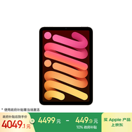 Apple/蘋(píng)果 iPad mini (A17 Pro) 8.3英寸 平板電腦(256G WLAN版/mini7/MXND3CH/A)星光色