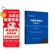 中國(guó)養(yǎng)老服務(wù)發(fā)展報(bào)告（2023）