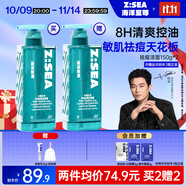 海洋至尊水律長效控油祛痘洗面奶150g 祛痘潔面買一贈一男士護(hù)膚品送男友