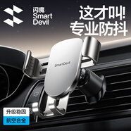 閃魔（SmartDevil）車載手機支架汽車導航支架出風口固定器汽車防抖車內導航支撐 出風口鷹嘴夾款【升級重力緊鎖】