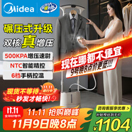 美的（Midea）【2025年新款】掛燙機(jī)高定家用立式蒸汽機(jī)/手持掛式熨燙機(jī)/小型電熨斗/服裝店商用大功率YGD40N1
