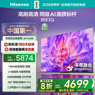 海信電視85E3Q 85英寸 144Hz高刷 U+超畫質(zhì)引擎  AI語音 智能天線Wi-Fi6  4k液晶平板國家補貼以舊換新