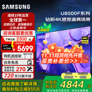 三星（SAMSUNG）【25年新品】U8000F系列4K高清智能AI節(jié)能模式UHD金屬流線型設計55/65/75/85英寸平板電視機無廣告 75英寸