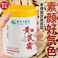 東洋之花黃芪霜面霜老牌子國貨保濕提亮緊致抗皺淡紋男女士正宗黃芪霜300g