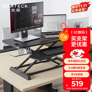 Brateck 北弧 升降臺支架 升降書桌 電腦桌臺立式辦公書桌 站立式升降臺 D450L武士黑