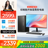 酷開 創(chuàng)維臺(tái)式電腦主機(jī)全套機(jī)游戲平面設(shè)計(jì)家用商務(wù)辦公整機(jī)獨(dú)顯4G(酷睿i5-12400F 16G 512G GT730)