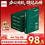 得力（deli）輝鉑A4打印紙 70g500張*5包一箱  順滑細膩 雙面打印復印紙 整箱2500張7783【品質升級】