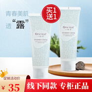 一葉子（One leaf）黑松露去角質(zhì)素100g清潔保濕不緊繃補水保濕提升光澤白百合護膚女 一葉子黑松露嫩膚去角質(zhì)素2瓶