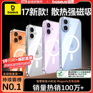 倍思【銷量100W|持續(xù)6年TOP|發(fā)黃秒退】適用iphone17手機殼蘋果17保護套原裝超薄磁吸全包透明氣囊防摔