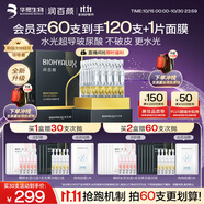 潤百顏華熙生物水光棒嘭彈次拋精華30支玻尿酸補(bǔ)水保濕護(hù)膚品生日禮物女
