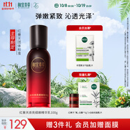 相宜本草紅景天煥亮細嫩精華乳100g護膚品禮物
