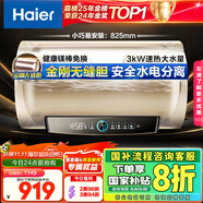 海爾（Haier）國(guó)家補(bǔ)貼20%電熱水器80升PD3 金剛無(wú)縫膽終身免換鎂棒3000W一級(jí)能效節(jié)能儲(chǔ)水式大水量家用京東自營(yíng)