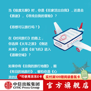 【中信官方旗艦店】新哲人01-05： 新哲人01 我是個(gè)現代人 我需要平衡 新哲人02 誰(shuí)吃了你的腦子 新哲人03 買(mǎi)還是不買(mǎi) 新哲人04 旅行之必要 新哲人05 我愛(ài)故我在 中信出版社正版圖書(shū) 新哲
