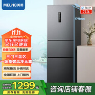 美菱（MeiLing）離子凈272升三門多門小冰箱薄嵌入一級(jí)能效變頻小型家用大冷凍風(fēng)冷無霜宿舍租房不串味補(bǔ)貼電冰箱 BCD-272WP3CX-典雅灰