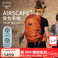 OSPREY Talon 22L魔爪登山旅行雙肩包徒步超輕多功能環(huán)保背包小鷹登山包 Earth珊瑚橙O/S