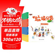 科普繪本2-3-6歲全8冊兒童垃圾分類幼兒園兒童行為習(xí)慣啟蒙培養(yǎng)繪本幼兒啟蒙益智書籍