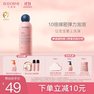 貝德美（bodcrme）藍(lán)墩墩泡泡沐浴慕斯嬰幼兒氨基酸沐浴露溫和清潔綿密泡泡洗護(hù)用品