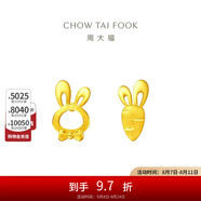 周大福 可愛小兔子胡蘿卜黃金耳釘(工費(fèi)220)約1.25g EOF190