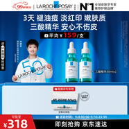 理膚泉【孫穎莎推薦】煥膚三酸精華30ml*2支裝水楊酸淡痕祛黑頭教師節(jié)