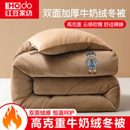 紅豆牛奶絨被子冬季雙面絨棉被加厚保暖學(xué)生單人宿舍春秋四季纖維被褥 紅豆-西裝熊棕色【加厚牛奶絨面料 蓄熱保暖】 180*220cm【雙人加厚冬被約8斤-抗靜電】