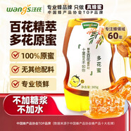 汪氏 蜂蜜 多花蜜 百花蜂蜜305g/瓶 花少好營養(yǎng)0添加早餐牛奶麥片伴侶