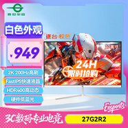 泰坦軍團 白色27英寸2K 200Hz超流暢無(wú)卡頓 新一代FastIPS HDR400硬件低藍光1msGTG 10Bit電競顯示器27G2R2