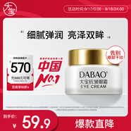 大寶抗皺眼霜20g提拉緊致保濕補(bǔ)水滋潤(rùn)男女士眼部護(hù)膚品