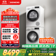 西門子（SIEMENS）iQ300 10+10kg洗烘套裝 智能除漬強(qiáng)效除螨 熱泵速烘  WG52A100AW+WQ55A2D00W 國(guó)家補(bǔ)貼以舊換新