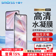 Smorss【內(nèi)屏+外屏膜】適用榮耀Magic V Flip2全膠手機膜套裝折疊屏全屏覆蓋高清防摔耐磨前膜內(nèi)膜手機膜