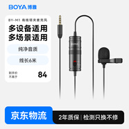 BOYA 博雅麥克風(fēng)M1領(lǐng)夾麥克風(fēng) 電腦手機攝像機相機采訪(fǎng)vlog短視頻配音吃播直播麥克風(fēng)收音麥話(huà)筒 6米