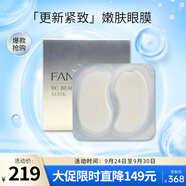 芳珂（FANCL）更新緊致嫩膚眼膜6片緊致保濕淡化細(xì)紋新舊版隨機(jī) 日期2025年11月