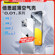 倍思 適用蘋果15手機(jī)殼iphone15保護(hù)套超薄防摔軟殼硅膠鏡頭全包男女款透明簡(jiǎn)約