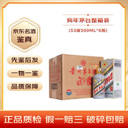 茅臺（MOUTAI）生肖系列收藏紀念酒 1935系列 53度 醬香型白酒 【名酒鑒真】 500mL 6瓶 狗年茅臺生肖紀念酒