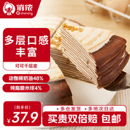 俏儂焦糖千層蛋糕450g 動(dòng)物奶油+純脂巧克力球≥52% 零食糕點(diǎn)生日蛋糕