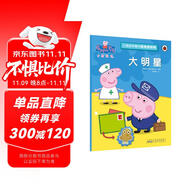 大明星小豬佩奇趣味貼紙游戲書 幼兒園大中小班學(xué)前班兒童益智啟蒙早教認(rèn)知繪本玩具書 培養(yǎng)孩子全腦思維訓(xùn)練動手動腦左右腦開發(fā)專注力想象力提升讀物