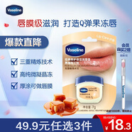 凡士林潤唇膏7g焦糖布丁男女潤唇晶凍唇膜滋養保濕修護淡化唇紋