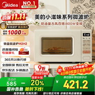 美的（Midea）小滋味系列微波爐變頻家用奶油風(fēng)百搭復(fù)古轉(zhuǎn)盤(pán)式一級(jí)能效微波爐以舊換新20L（M2H2）