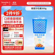 丘比（KEWPIE）沙拉醬 香甜口味 調味品 家庭裝水果蔬菜沙拉醬 300g*1袋