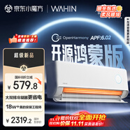 華凌空調(diào) 神機(jī)二代Pro開源鴻蒙版 大1.5匹智能變頻冷暖掛機(jī)一級(jí)能效KFR-35GW/N8HE1ⅡPro國家補(bǔ)貼