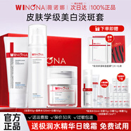 薇諾娜（WINONA）光透皙白淡斑水乳套裝美白祛斑舒緩修護護膚品套裝官方旗艦正品 潔面乳80g+精粹水120ml+日霜50g
