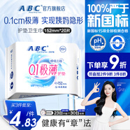 ABC衛(wèi)生巾 護(hù)墊衛(wèi)生巾瞬吸云棉0.1極薄棉柔 干爽輕薄152mm*20片