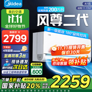 美的空調(diào)大1.5匹風(fēng)尊二代 新一級能效 變頻冷暖 節(jié)能省電 智能家用臥室空調(diào)掛機 家電空調(diào)國家補貼 大1匹 一級能效 風(fēng)尊二代【全國國補20%】