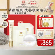 馬應(yīng)龍八寶緊致三件套緊致型眼霜精華眼膜淡化黑眼圈提拉緊致禮盒