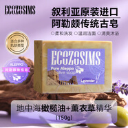 宜可歐阿勒頗橄欖皂卸妝男女士潔面皂沐浴洗澡皂薰衣草香150g
