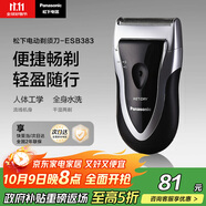 松下（Panasonic）剃須刀電動(dòng)往復式男士刮胡刀進(jìn)口單刀頭 生日禮物生日禮物男士禮物送男友送老公ESB383