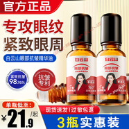 白云山眼部抗皺精華油眼霜方旗淡化艦自細紋營(yíng)店提拉緊致男女士 3瓶裝=21.9
